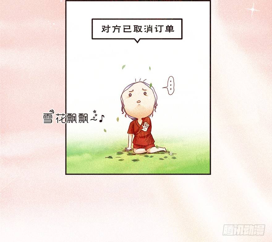 《不知名巨星》温泉篇 第5页