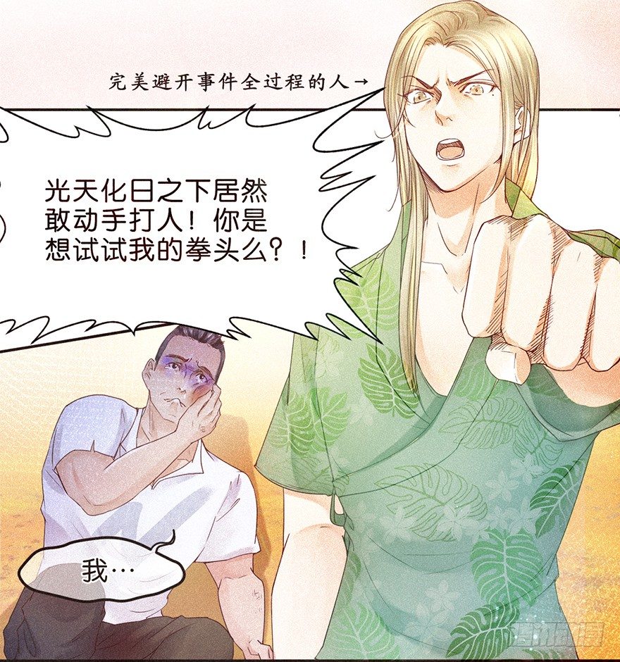 《不知名巨星》温泉篇 第6页