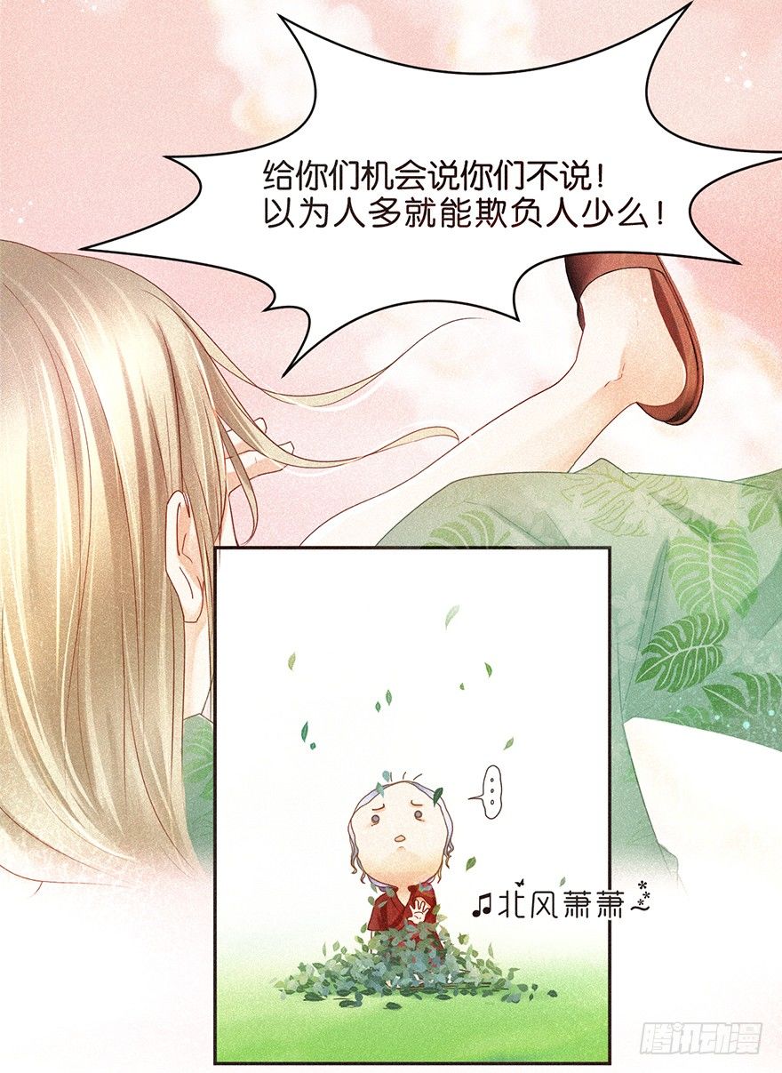 《不知名巨星》温泉篇 第9页