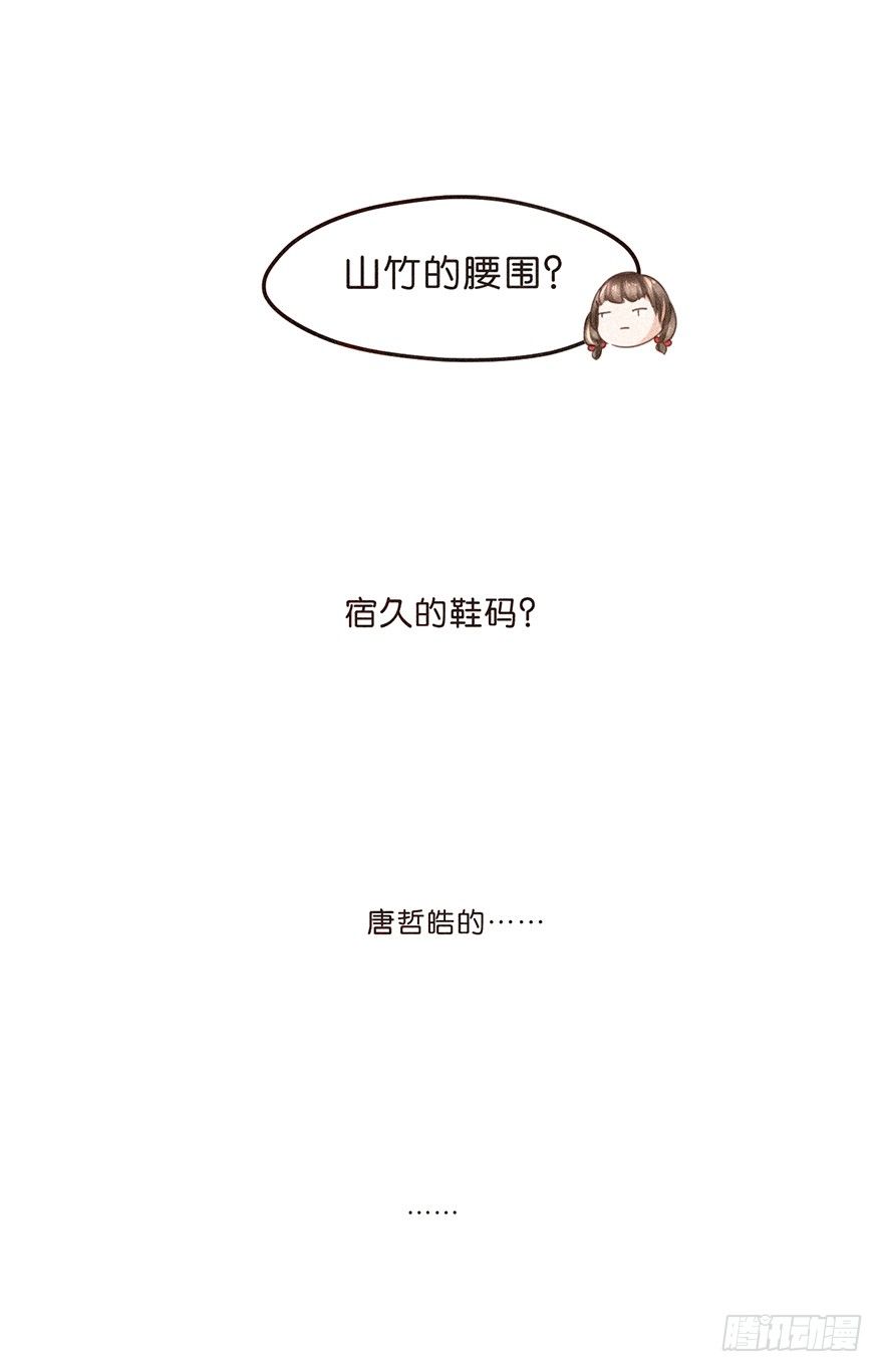 《不知名巨星》温泉篇 完 第10页
