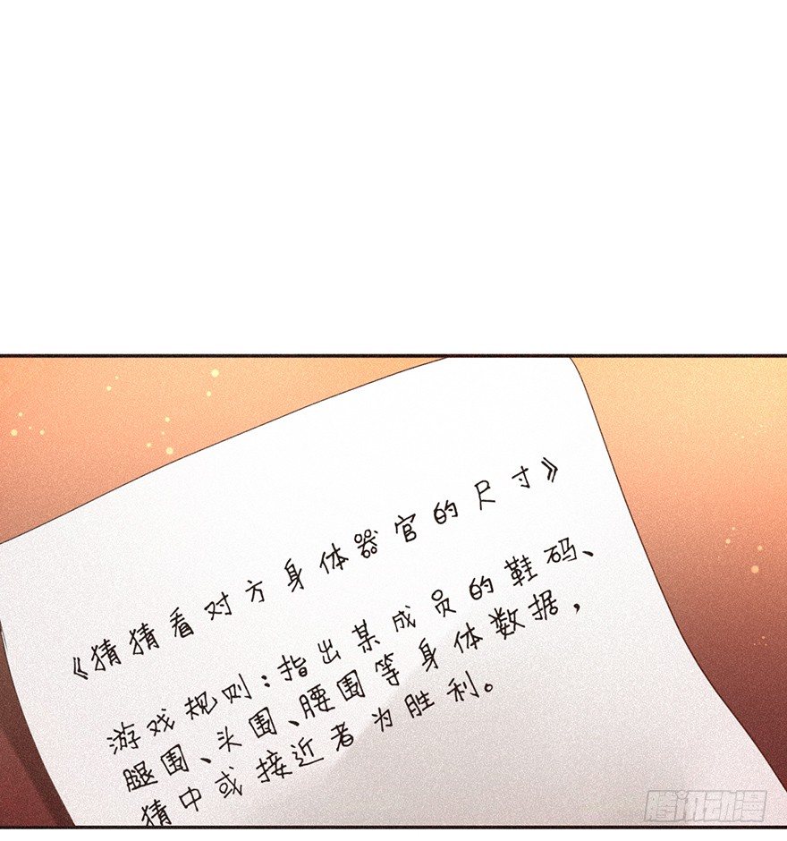 《不知名巨星》温泉篇 完 第11页