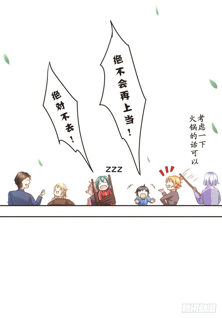 《不知名巨星》温泉篇 完 第17页