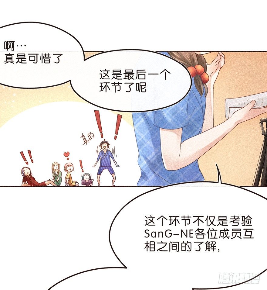 《不知名巨星》温泉篇 完 第1页