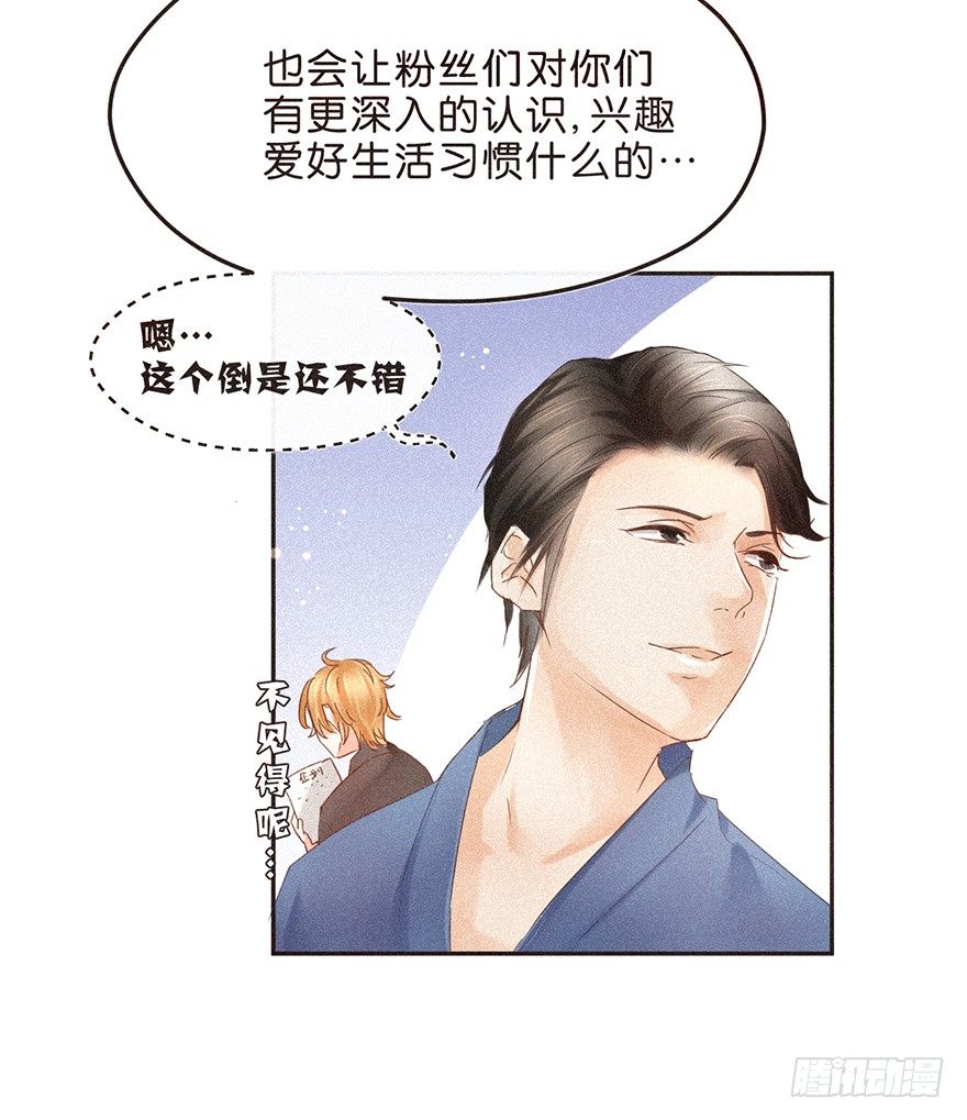 《不知名巨星》温泉篇 完 第2页