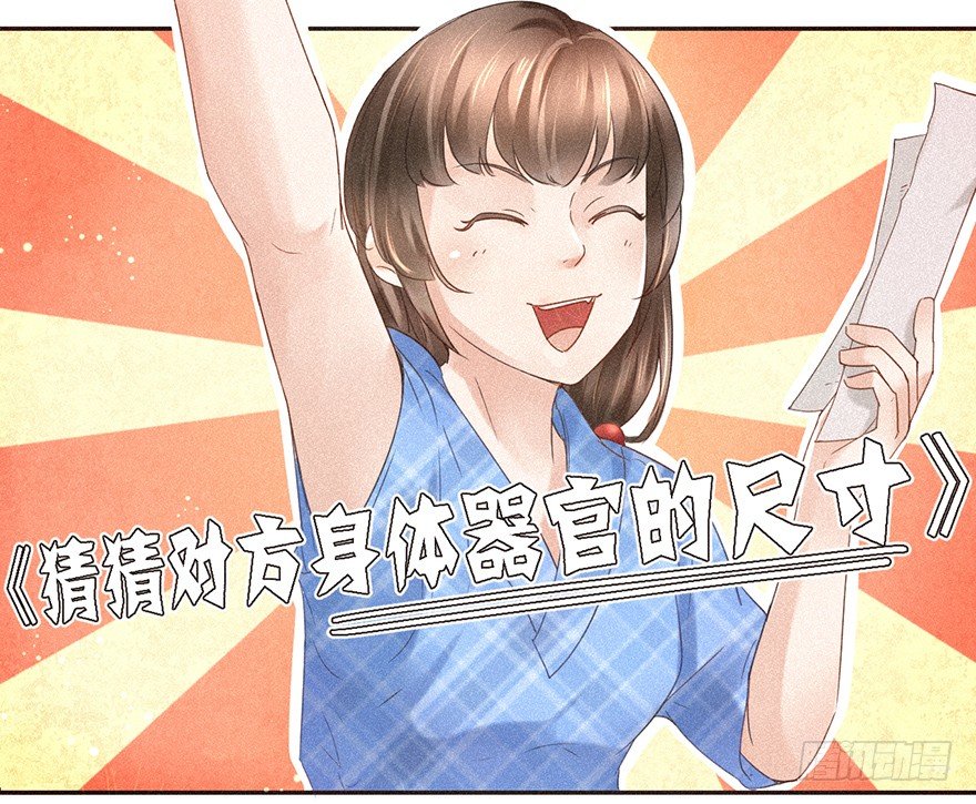 《不知名巨星》温泉篇 完 第4页