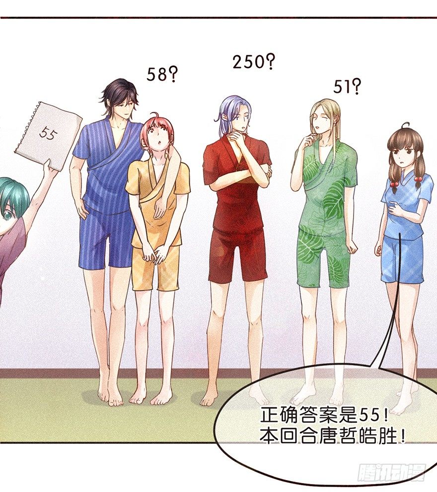 《不知名巨星》温泉篇 完 第8页