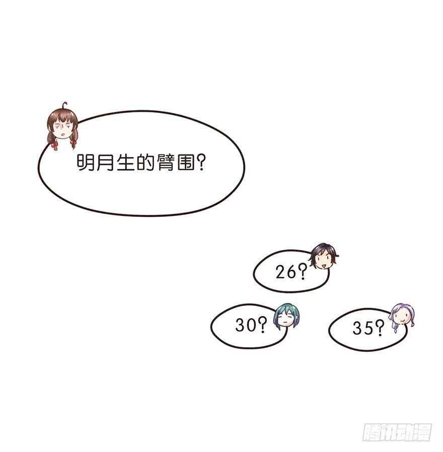 《不知名巨星》温泉篇 完 第9页