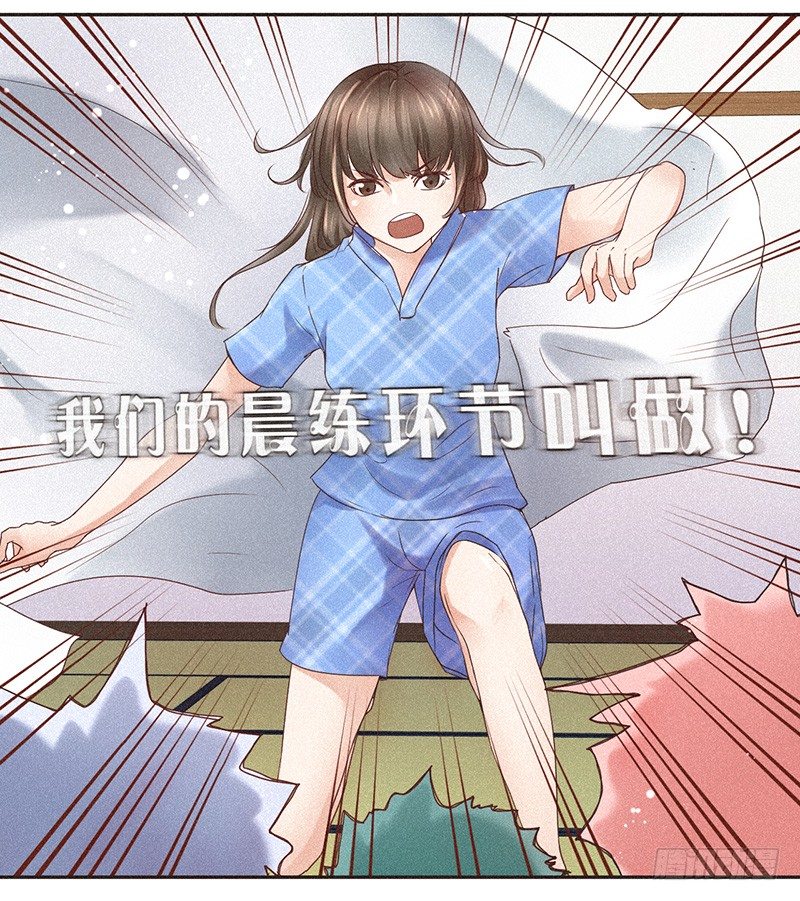 《不知名巨星》温泉篇 第17页