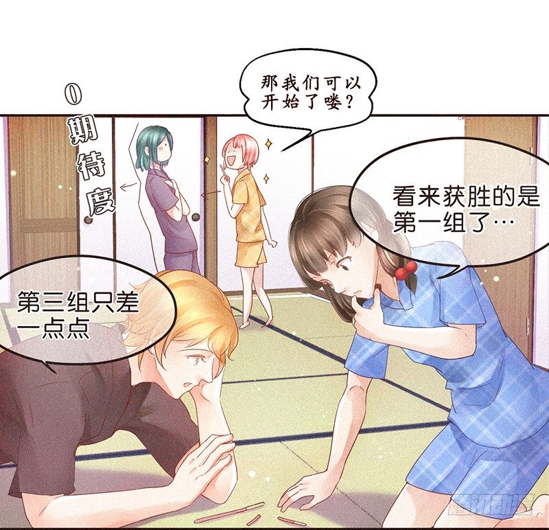 《不知名巨星》温泉篇 第1页