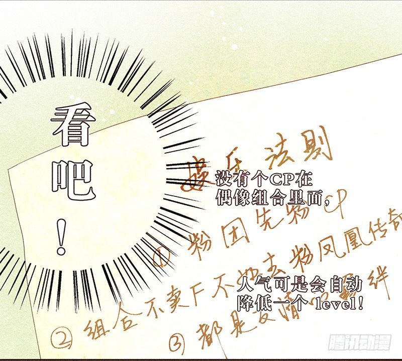 《不知名巨星》温泉篇 第2页