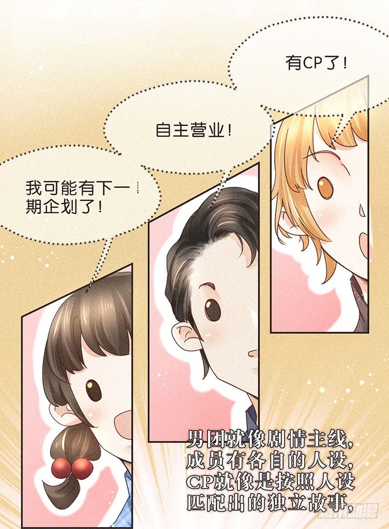 《不知名巨星》温泉篇 第5页