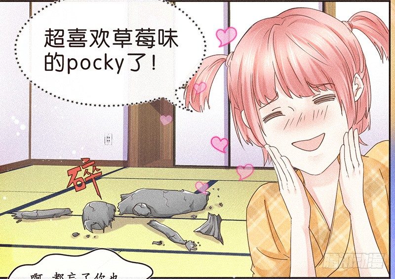 《不知名巨星》温泉篇 第7页