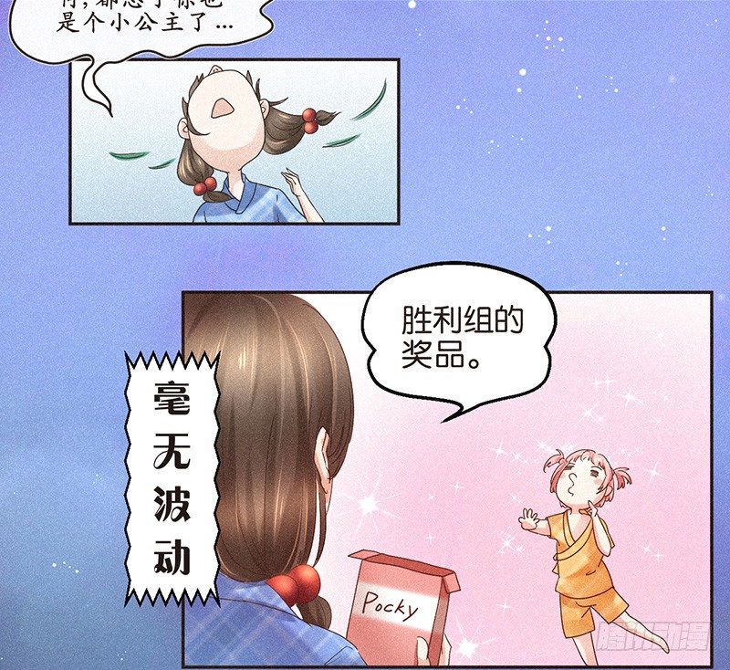 《不知名巨星》温泉篇 第8页