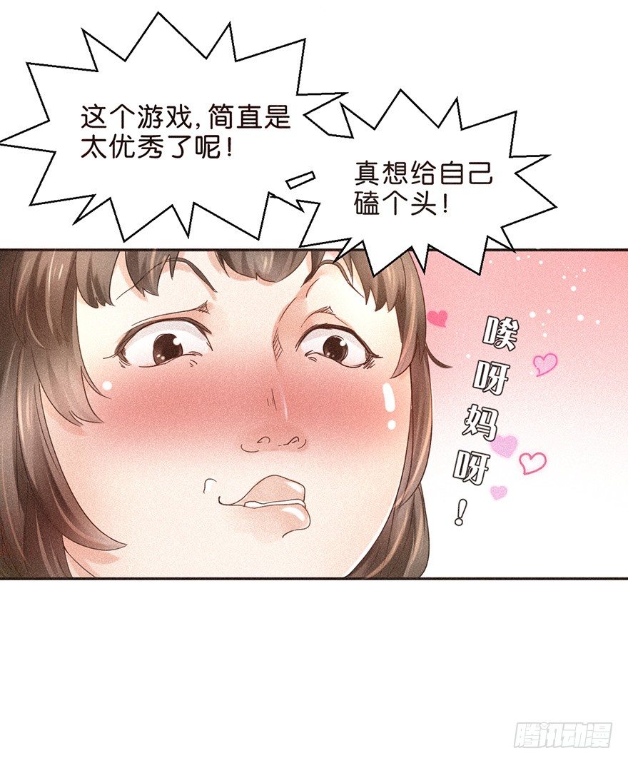 《不知名巨星》温泉篇 第17页