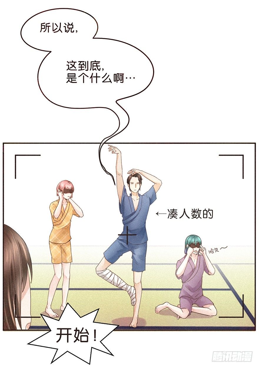 《不知名巨星》温泉篇 第18页