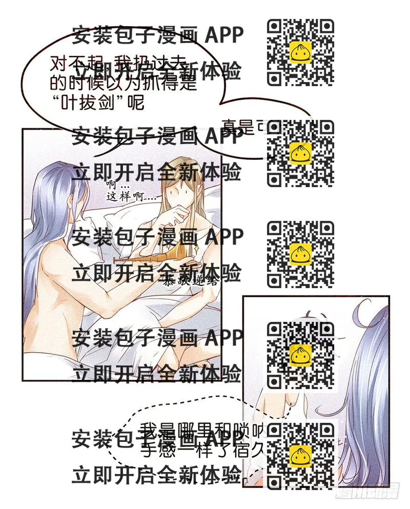 《不知名巨星》温泉篇 第2页