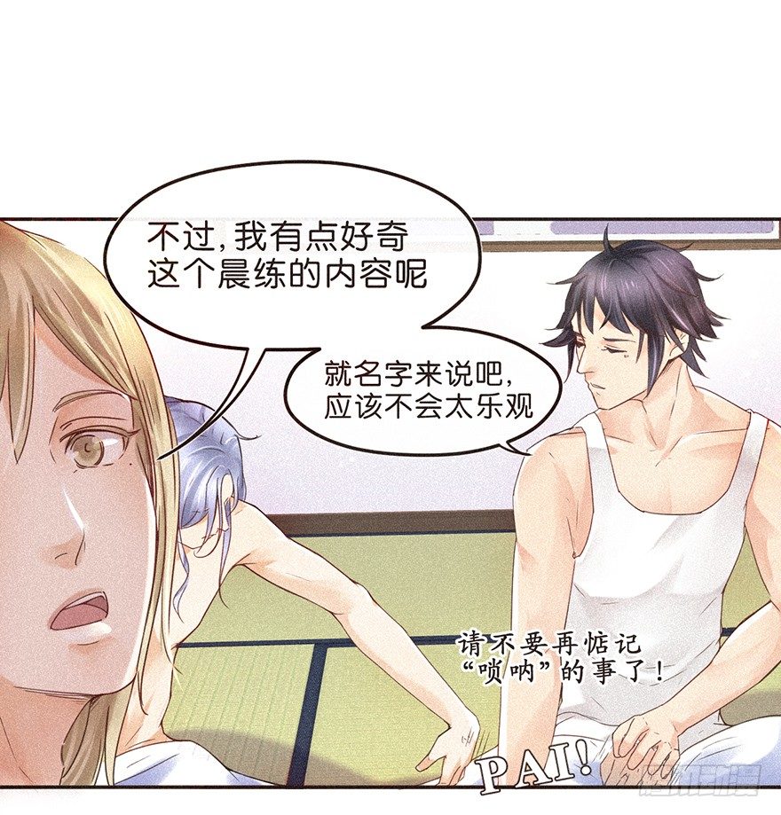 《不知名巨星》温泉篇 第3页