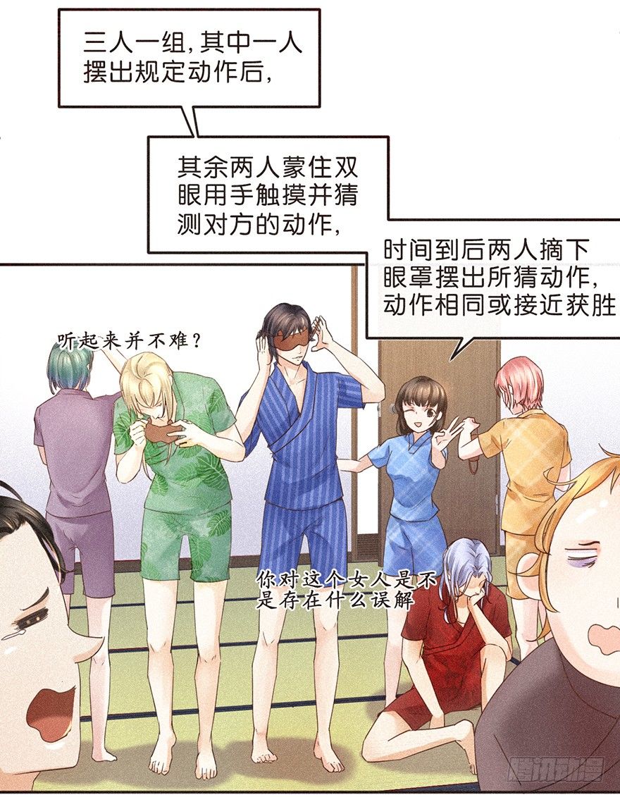 《不知名巨星》温泉篇 第5页