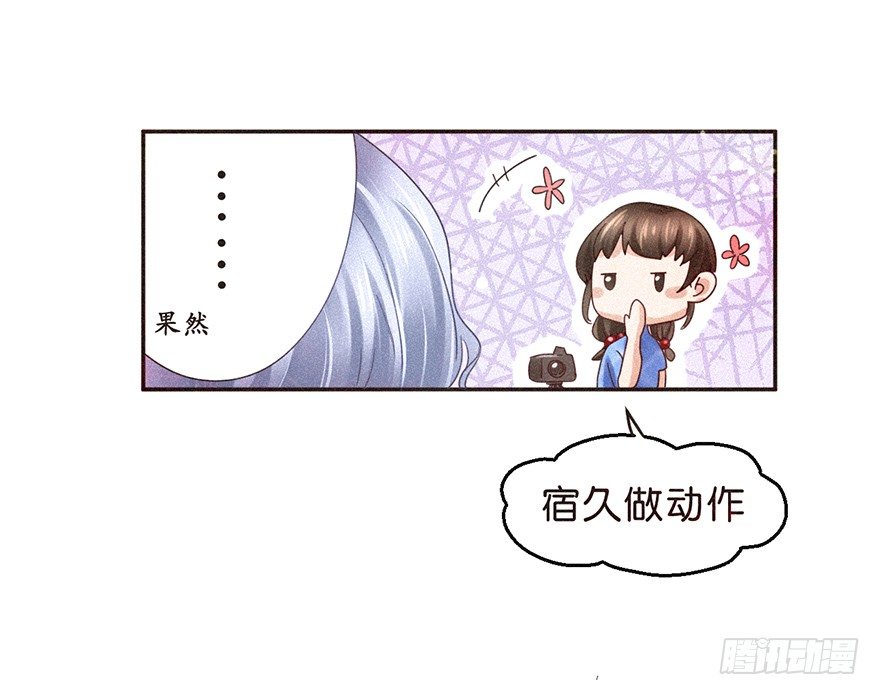 《不知名巨星》温泉篇 第7页