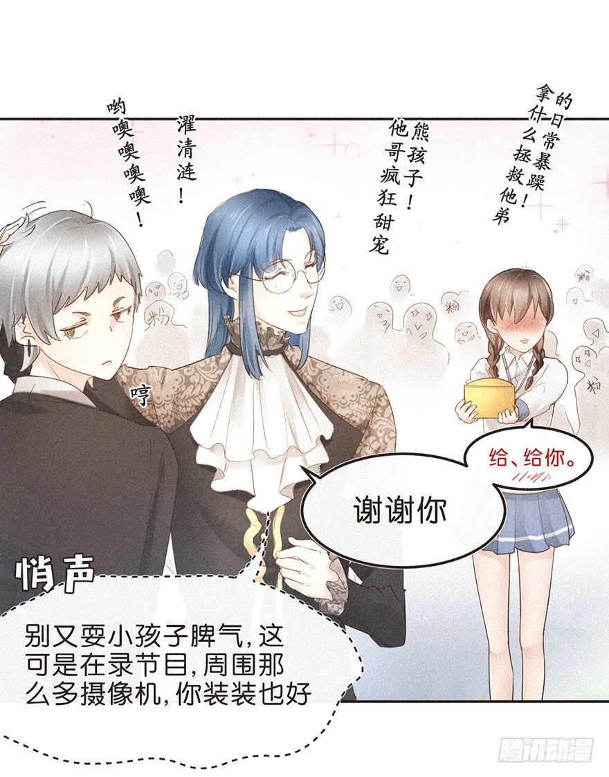 《不知名巨星》走花路吧！ 花路都快挤死了 第15页