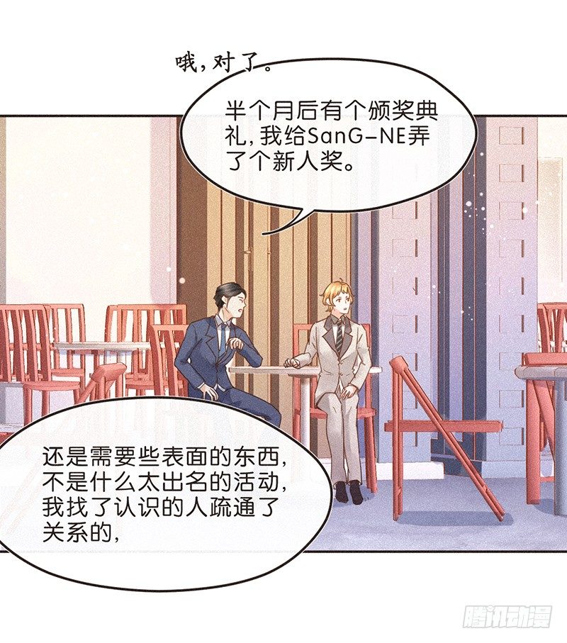 《不知名巨星》不唱不跳我们就还是偶像 第10页