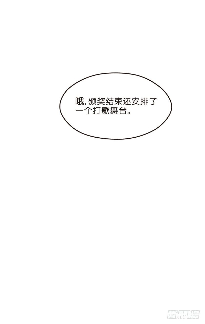 《不知名巨星》不唱不跳我们就还是偶像 第11页