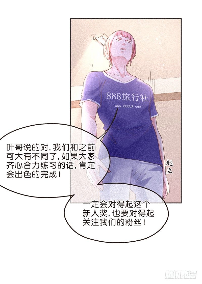 《不知名巨星》不唱不跳我们就还是偶像 第19页