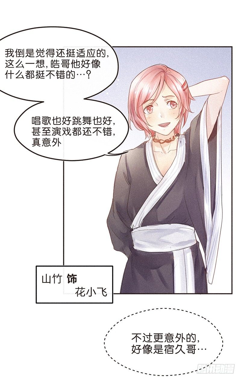 《不知名巨星》不唱不跳我们就还是偶像 第4页
