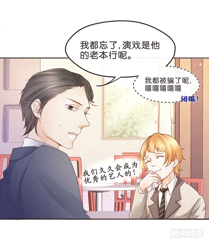 《不知名巨星》不唱不跳我们就还是偶像 第9页