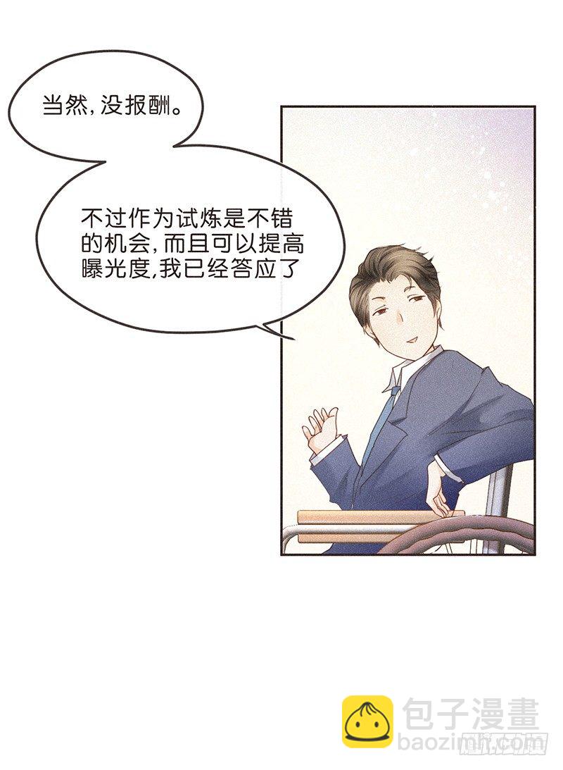 《不知名巨星》给我一个PPT，我给你一个世界 第10页