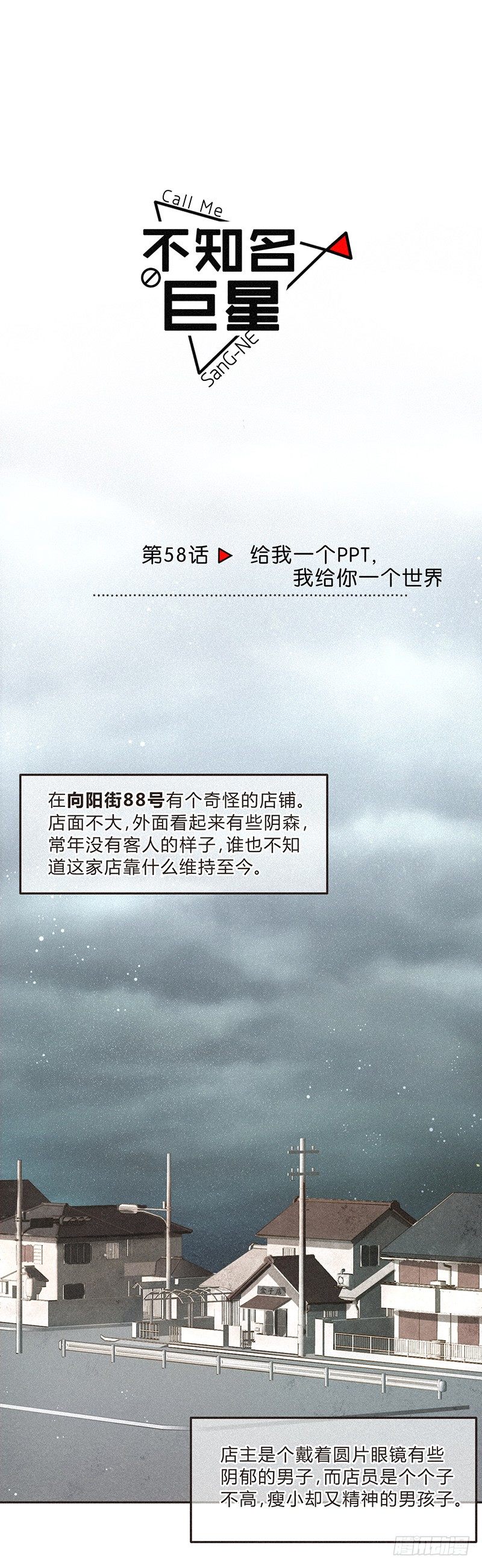 《不知名巨星》给我一个PPT，我给你一个世界 第11页