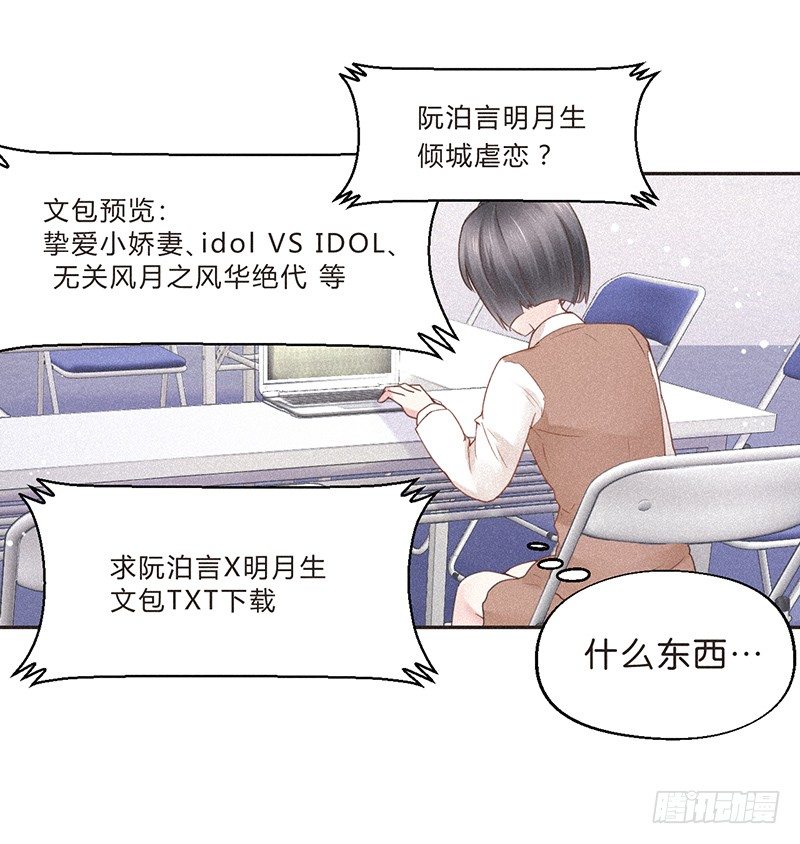 《不知名巨星》给我一个PPT，我给你一个世界 第3页