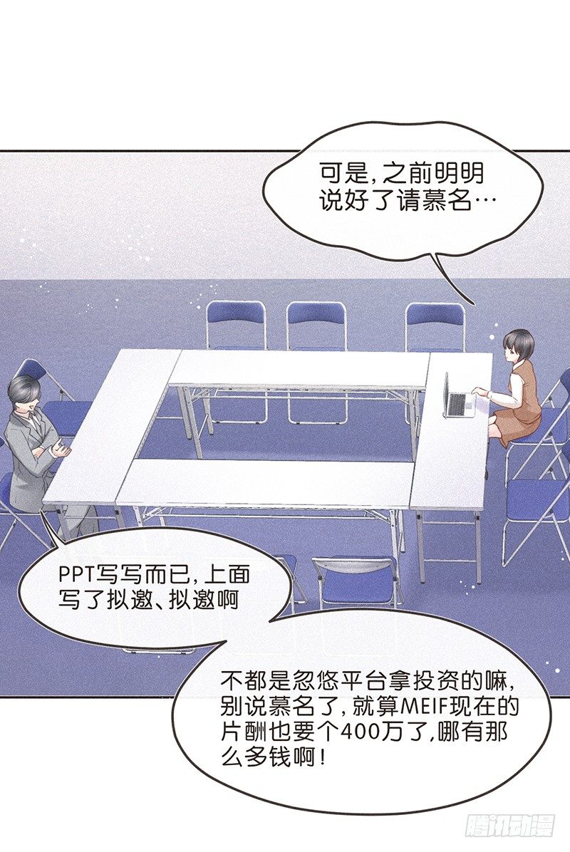 《不知名巨星》给我一个PPT，我给你一个世界 第4页