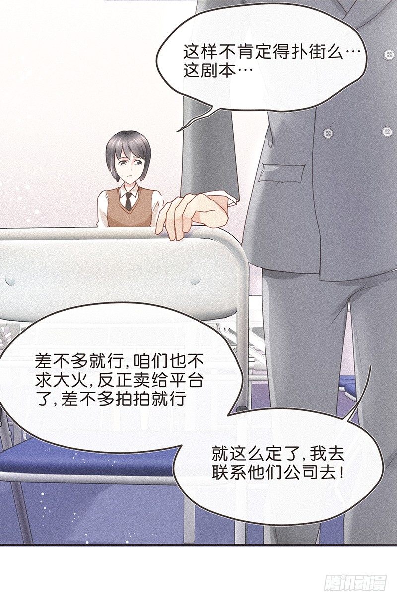 《不知名巨星》给我一个PPT，我给你一个世界 第8页