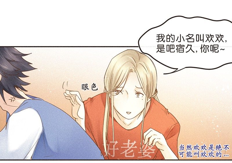 《不知名巨星》谁还没有个和邻居家狗重名的小名呢 第8页