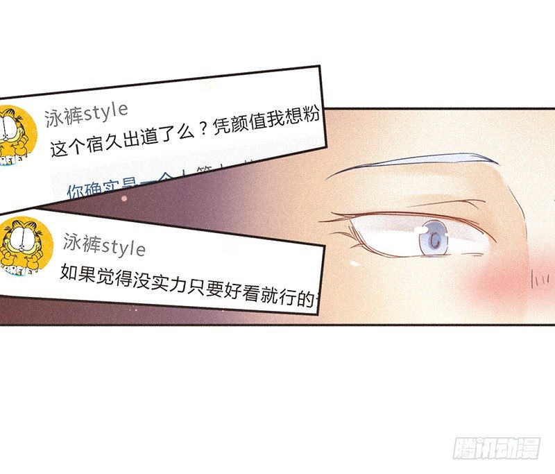 《不知名巨星》叶昭昔 第8页