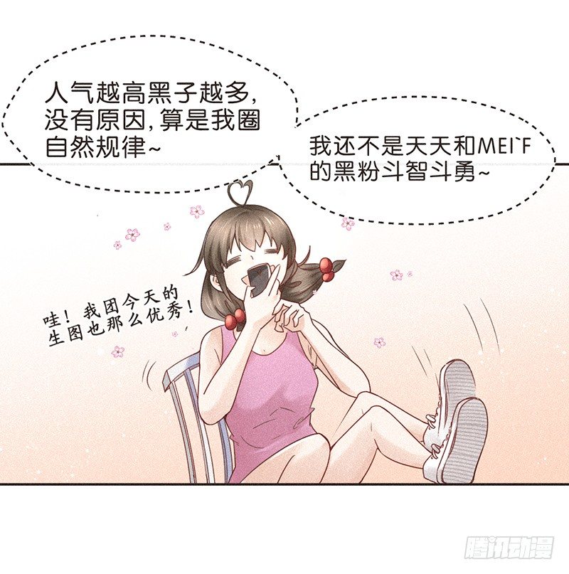 《不知名巨星》反正都是看结果 第10页