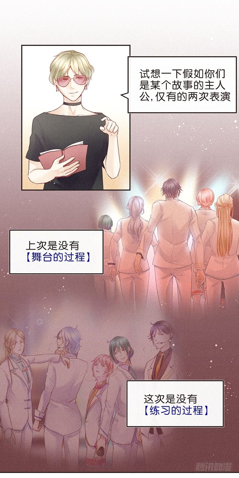 《不知名巨星》反正都是看结果 第16页