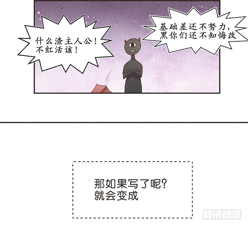 《不知名巨星》反正都是看结果 第18页