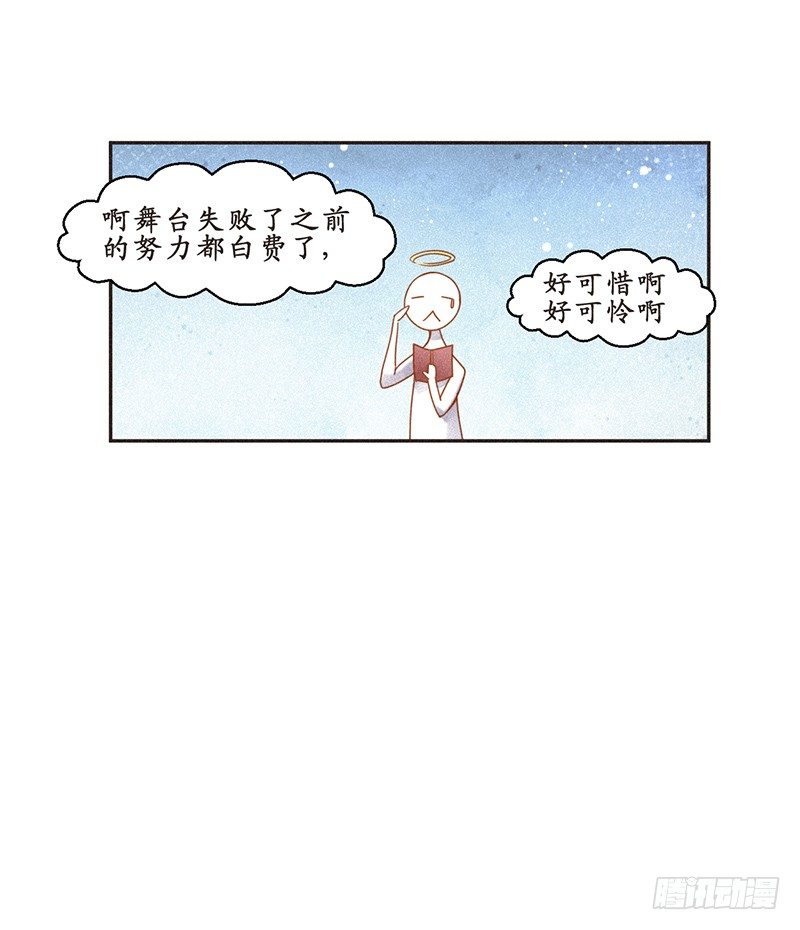 《不知名巨星》反正都是看结果 第19页