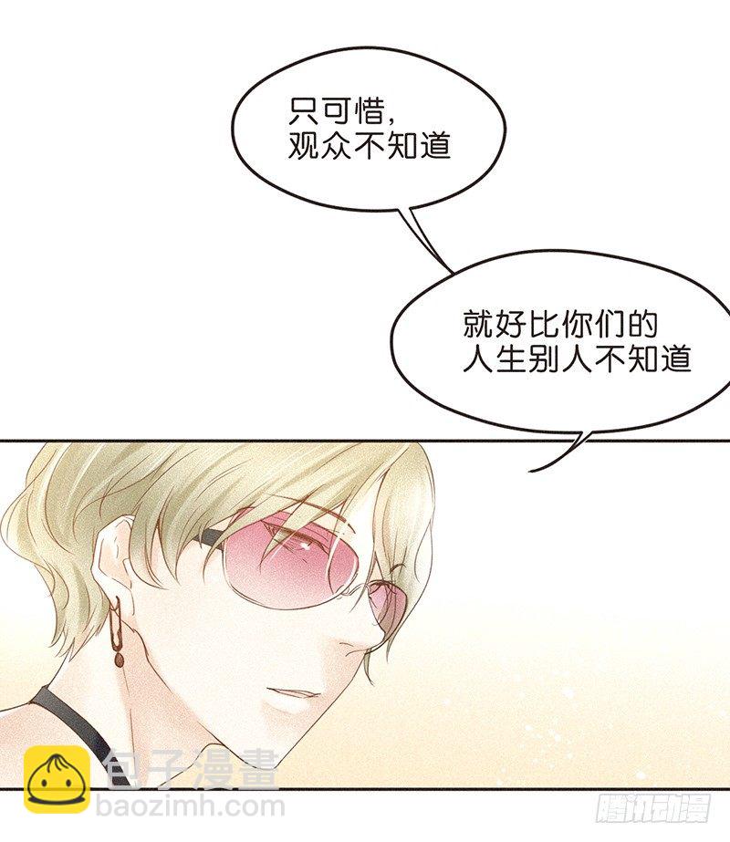 《不知名巨星》反正都是看结果 第20页