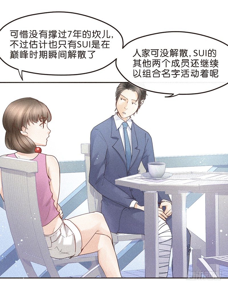 《不知名巨星》反正都是看结果 第5页
