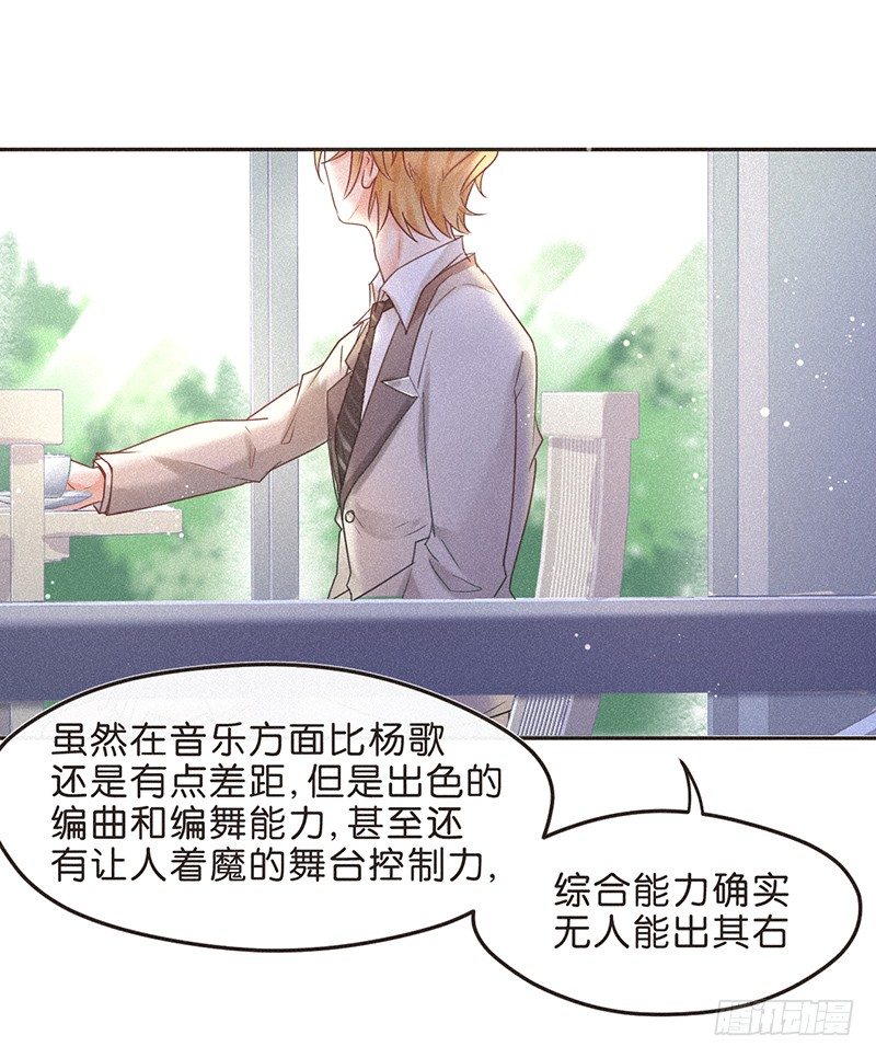 《不知名巨星》反正都是看结果 第8页