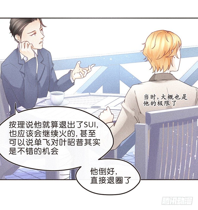 《不知名巨星》反正都是看结果 第9页