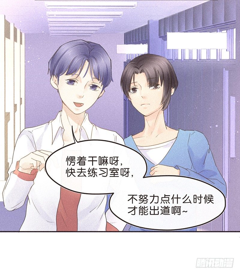 《不知名巨星》SUI篇 第13页