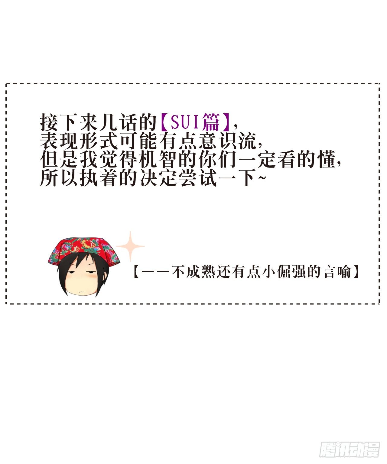 《不知名巨星》SUI篇 第1页