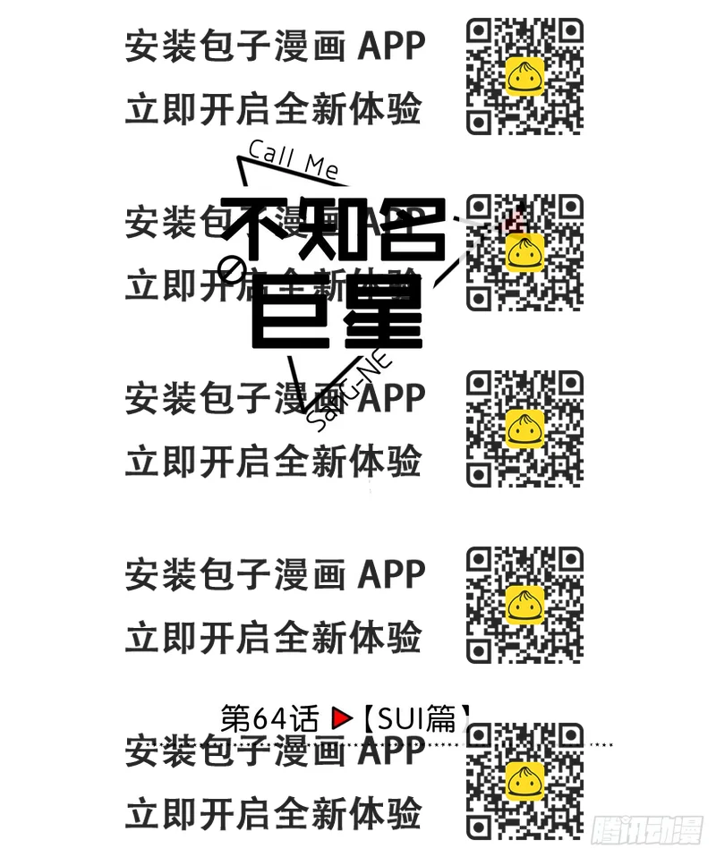 《不知名巨星》SUI篇 第2页