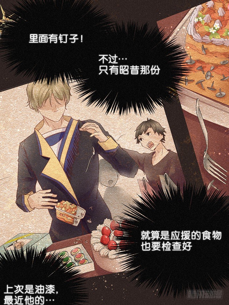 《不知名巨星》SUI篇 第17页