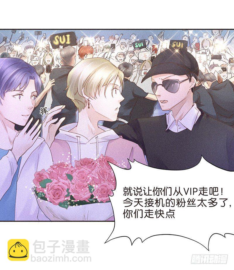 《不知名巨星》SUI篇 第11页