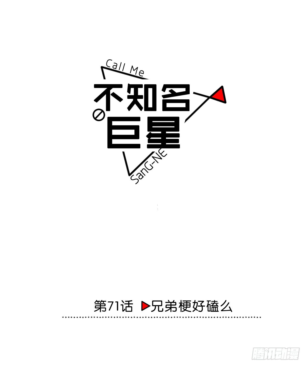 《不知名巨星》兄弟梗好磕么？ 第4页